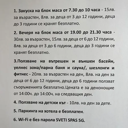 мия 2 свети спас ヴェリングラード